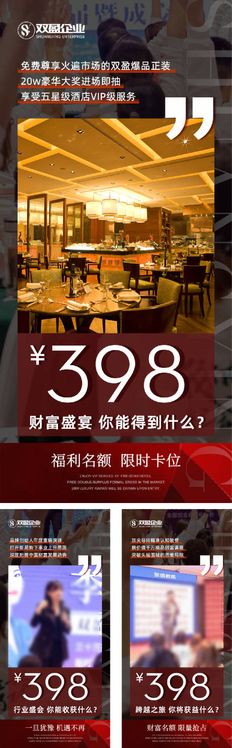 源文件下载【活动造势海报】编号：81930016063019638