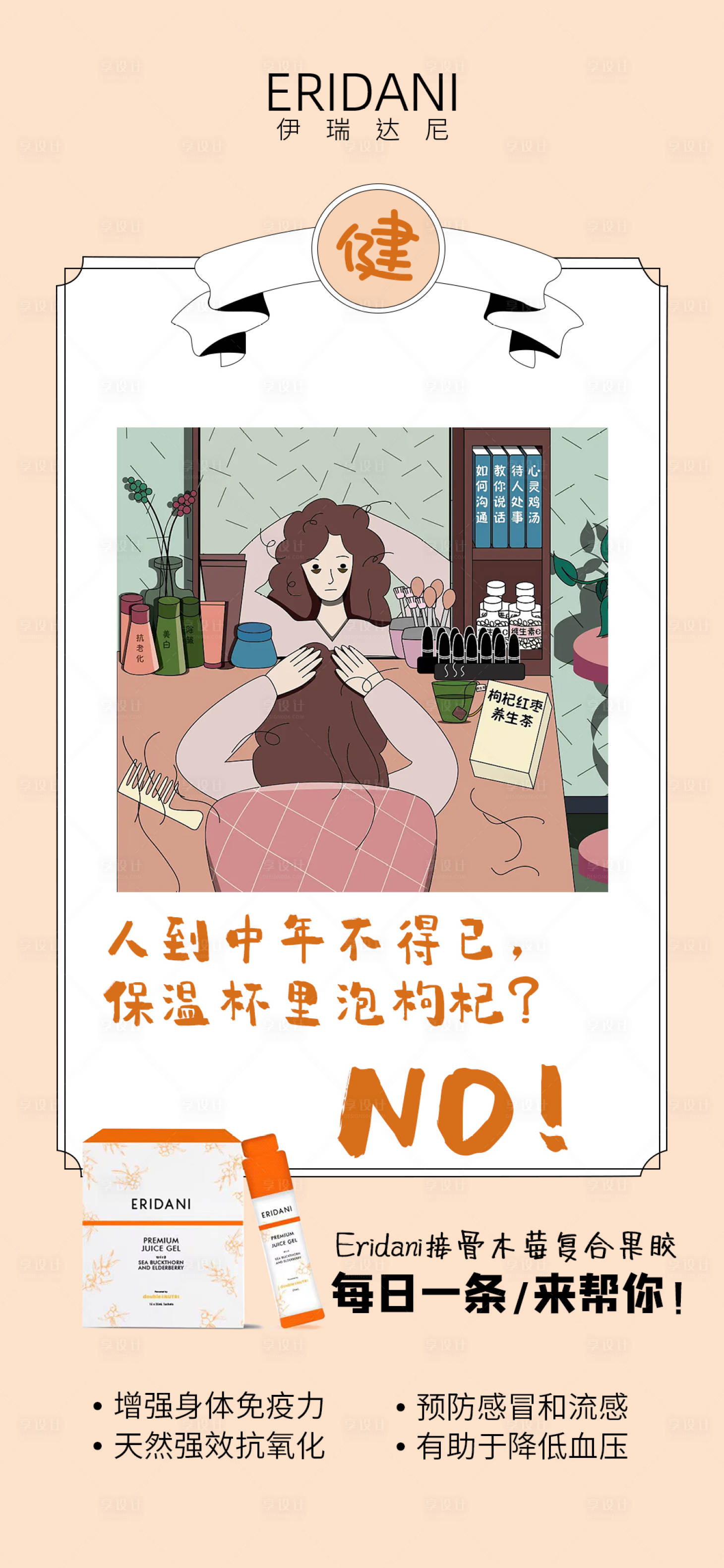 源文件下载【享设计】搜索编号：53420015887841901【微商产品宣传海报】