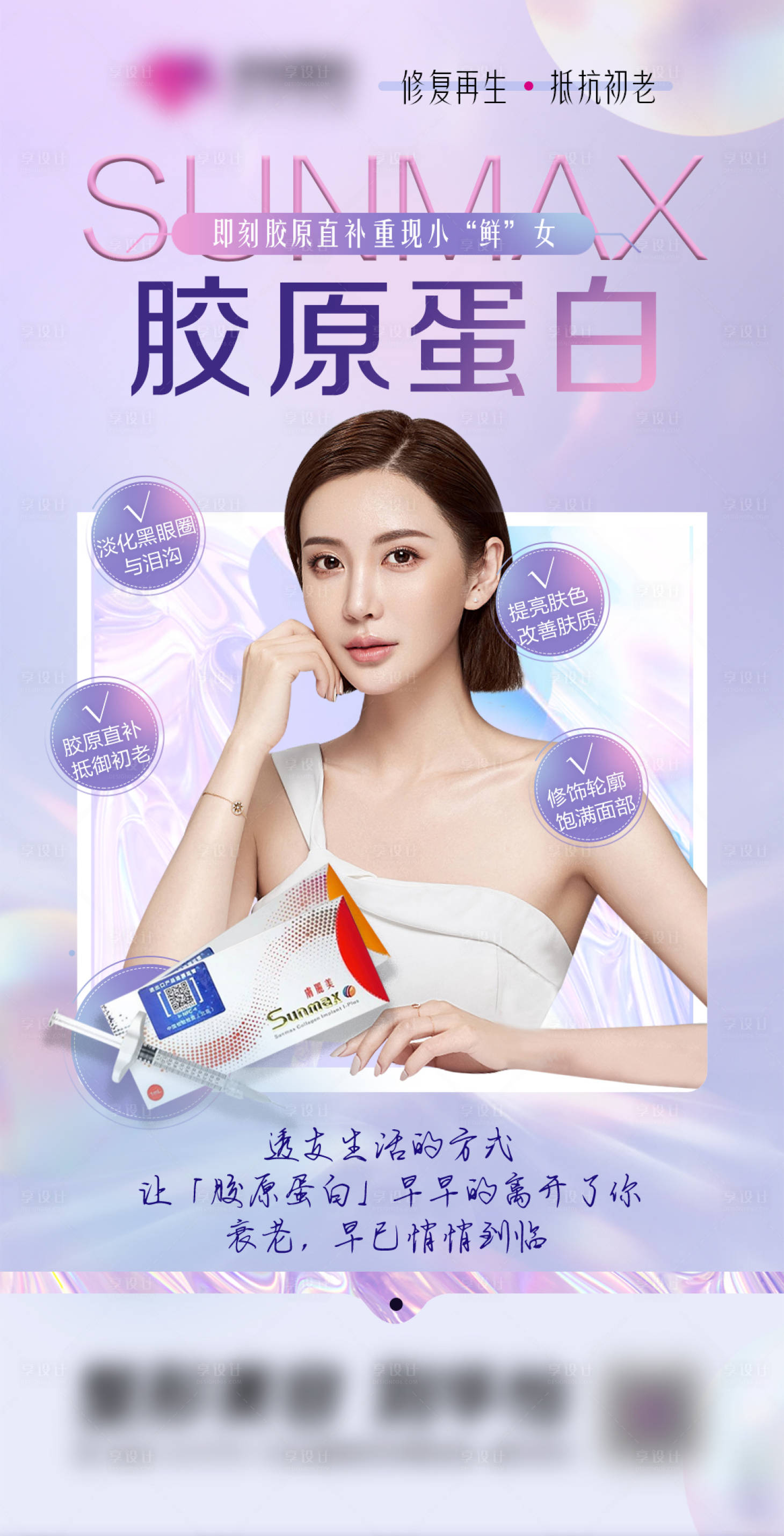源文件下載【享設(shè)計(jì)】搜索編號(hào)：95960015977381060【雙美膠原蛋白 】