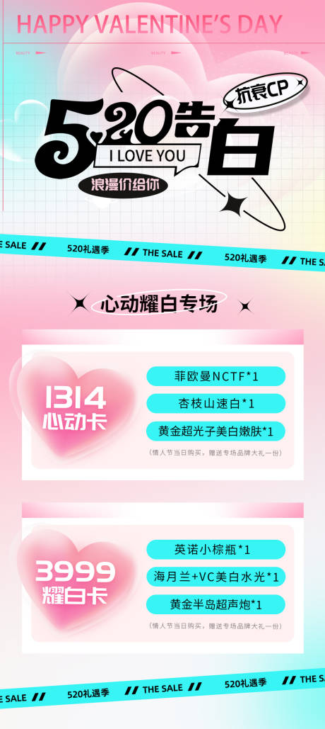 源文件下载【医美520情人节活动海报】编号：36050015918419185