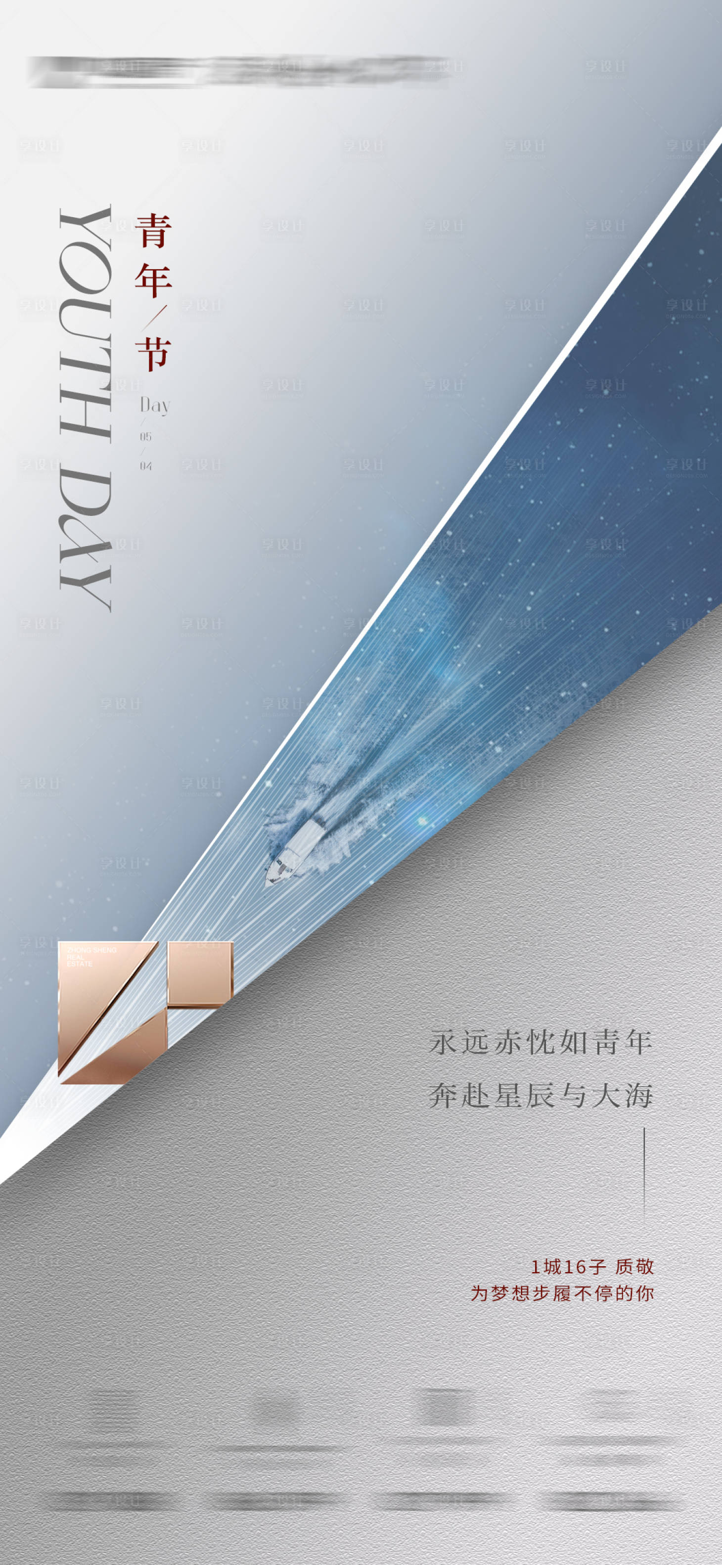 源文件下载【享设计】搜索编号：67500016330859282【五四青年节海报】