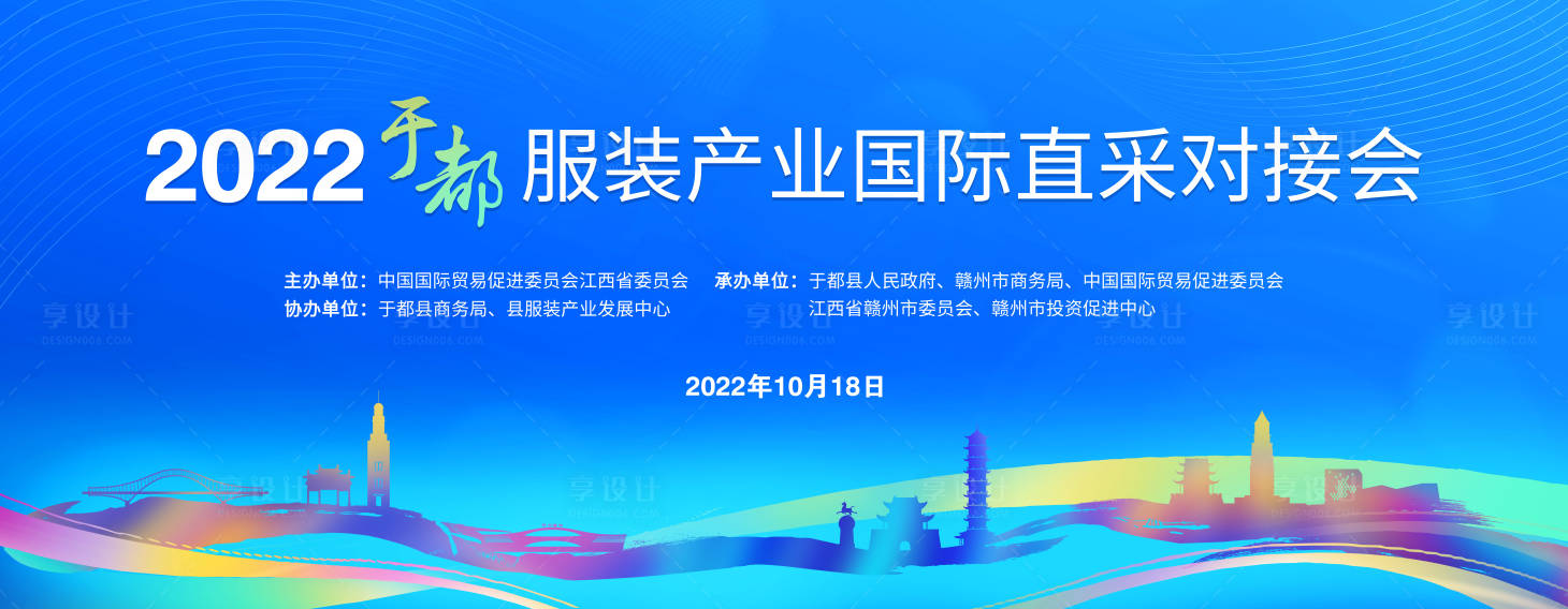 源文件下载【于都服装产业国际直采对接会活动背景板】编号：20230427111834892