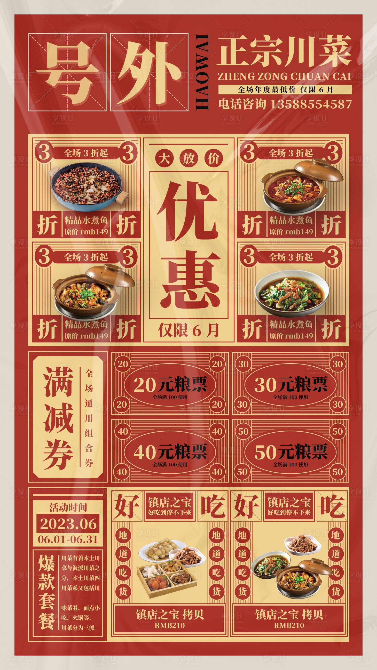 源文件下载【享设计】搜索编号：28670015809688048【餐饮促销海报】