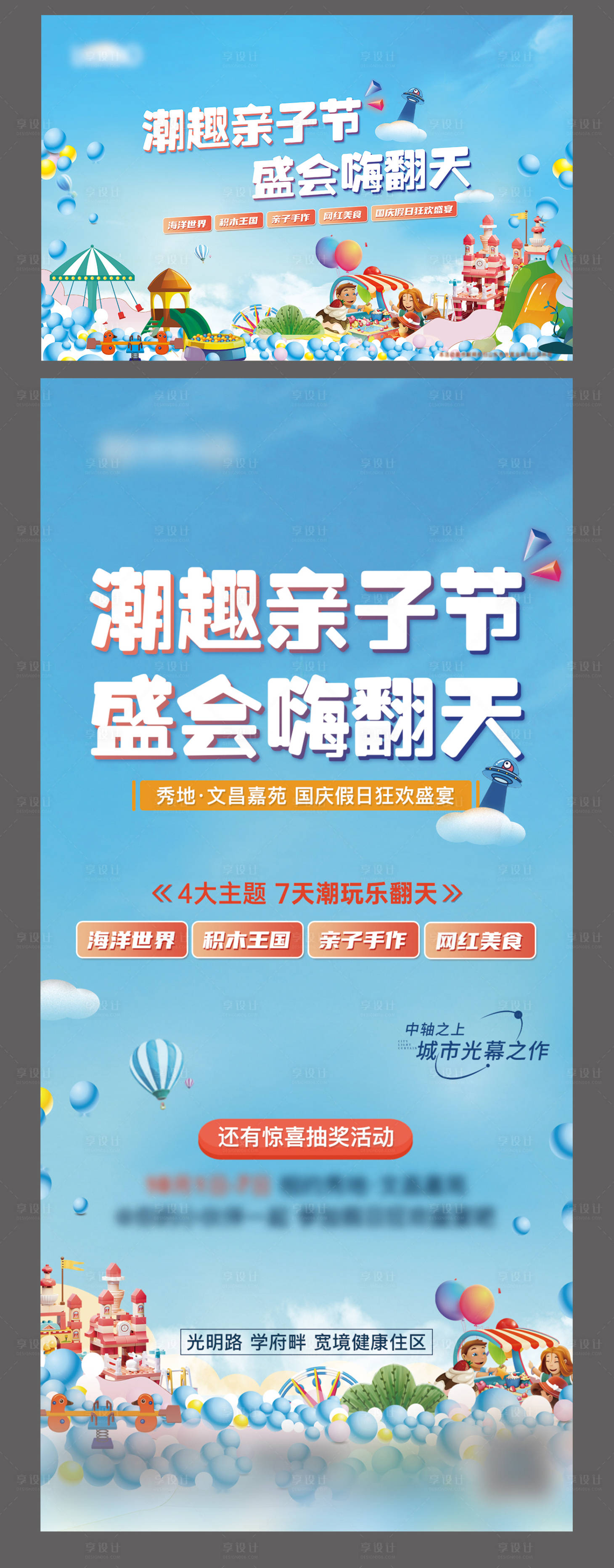 源文件下載【享設計】搜索編號：71950016044248723【親子活動】