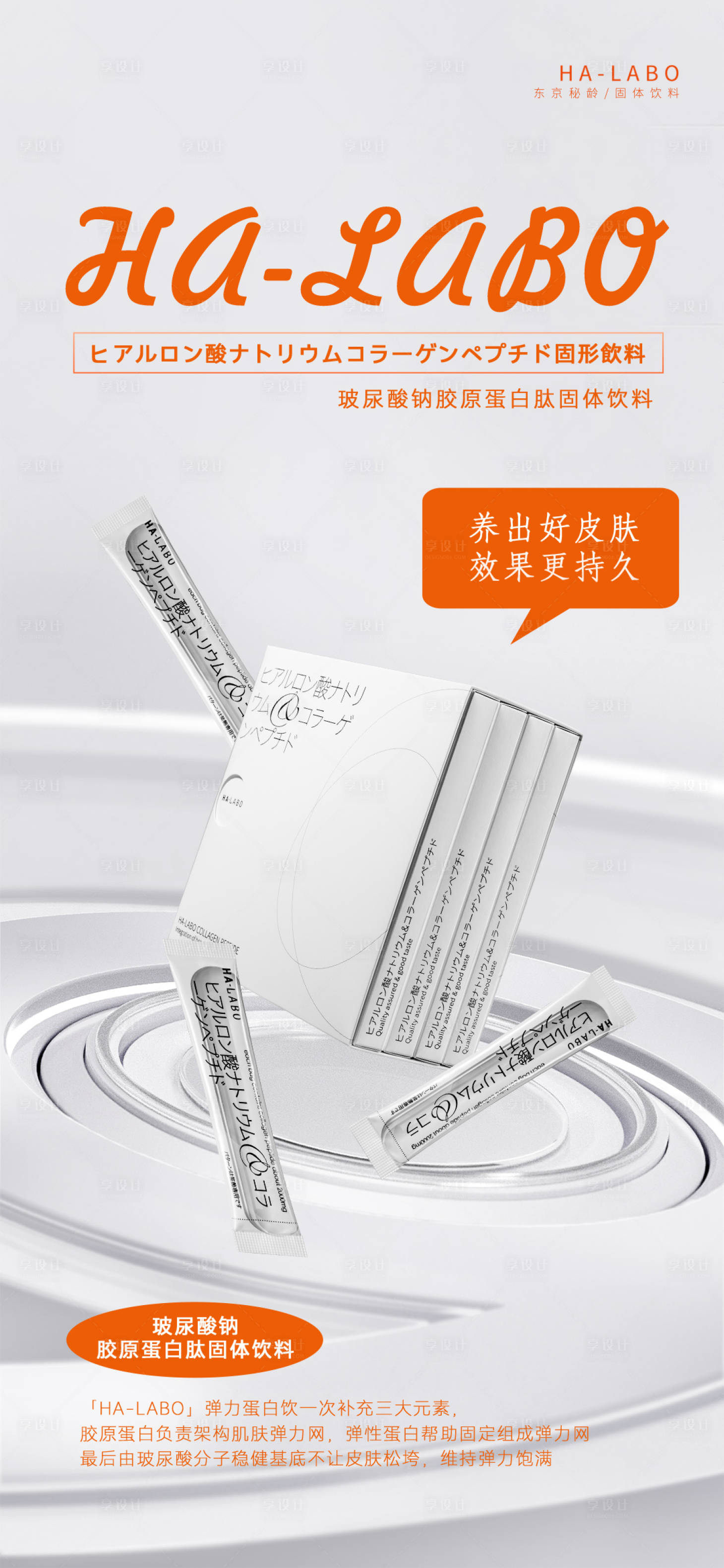 源文件下载【享设计】搜索编号：72270016252817143【橙色科技感胶原蛋白饮海报】