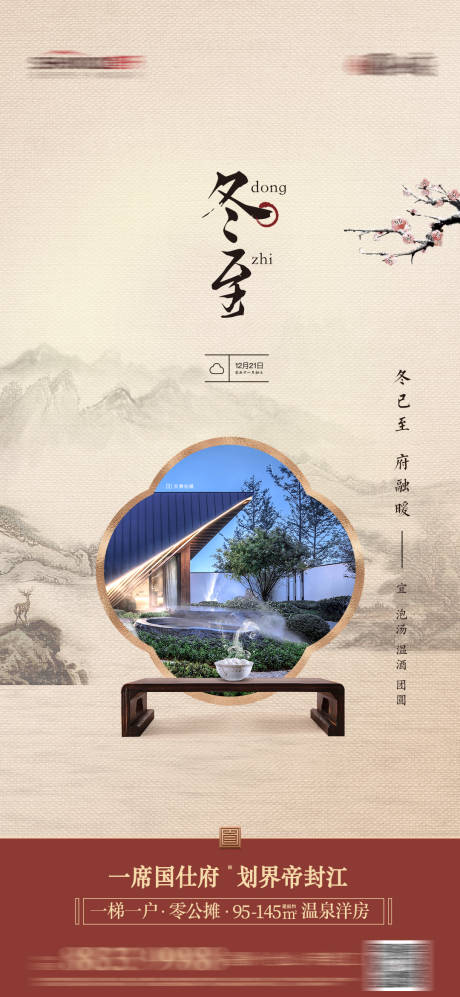 源文件下载【冬至节气新中式】编号：61060016160374363