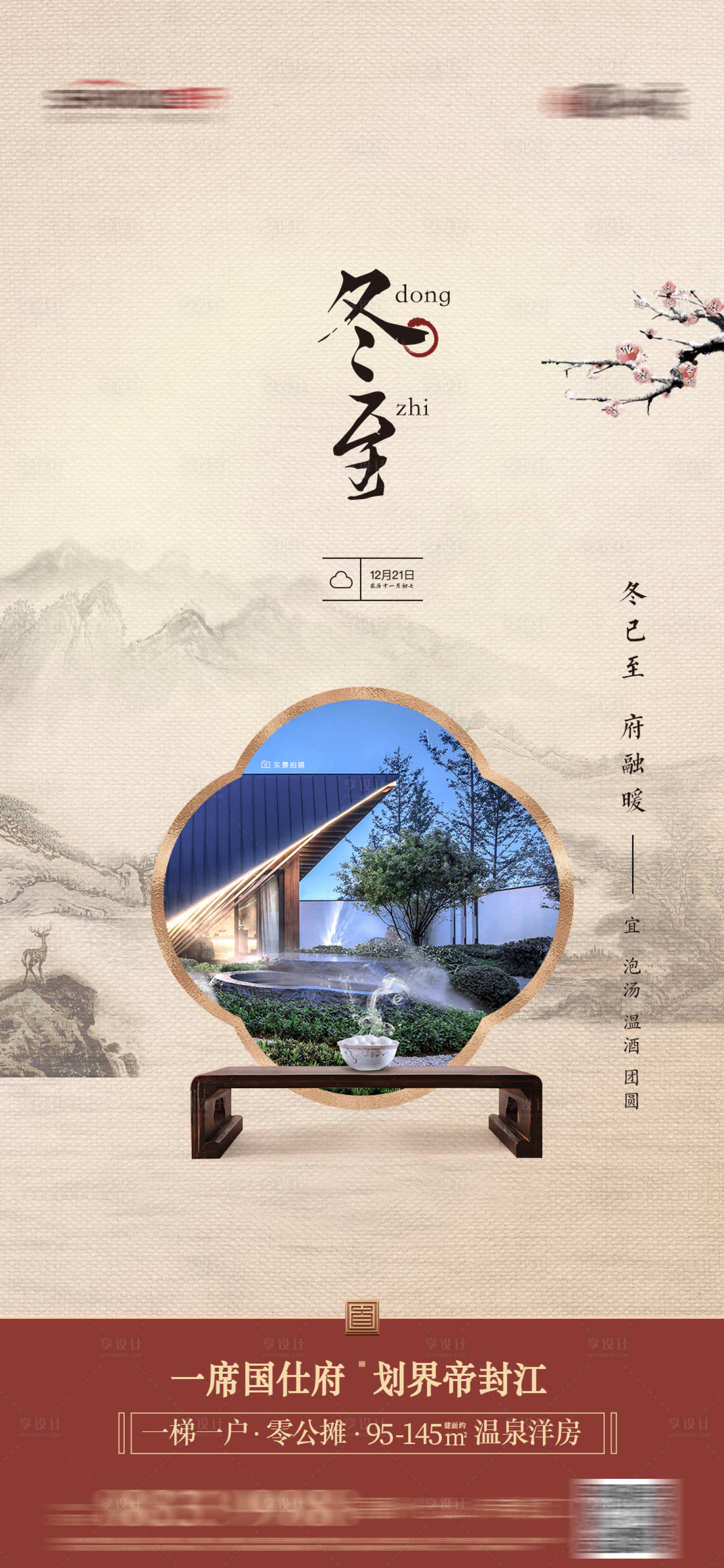 源文件下载【冬至节气新中式】编号：61060016160374363