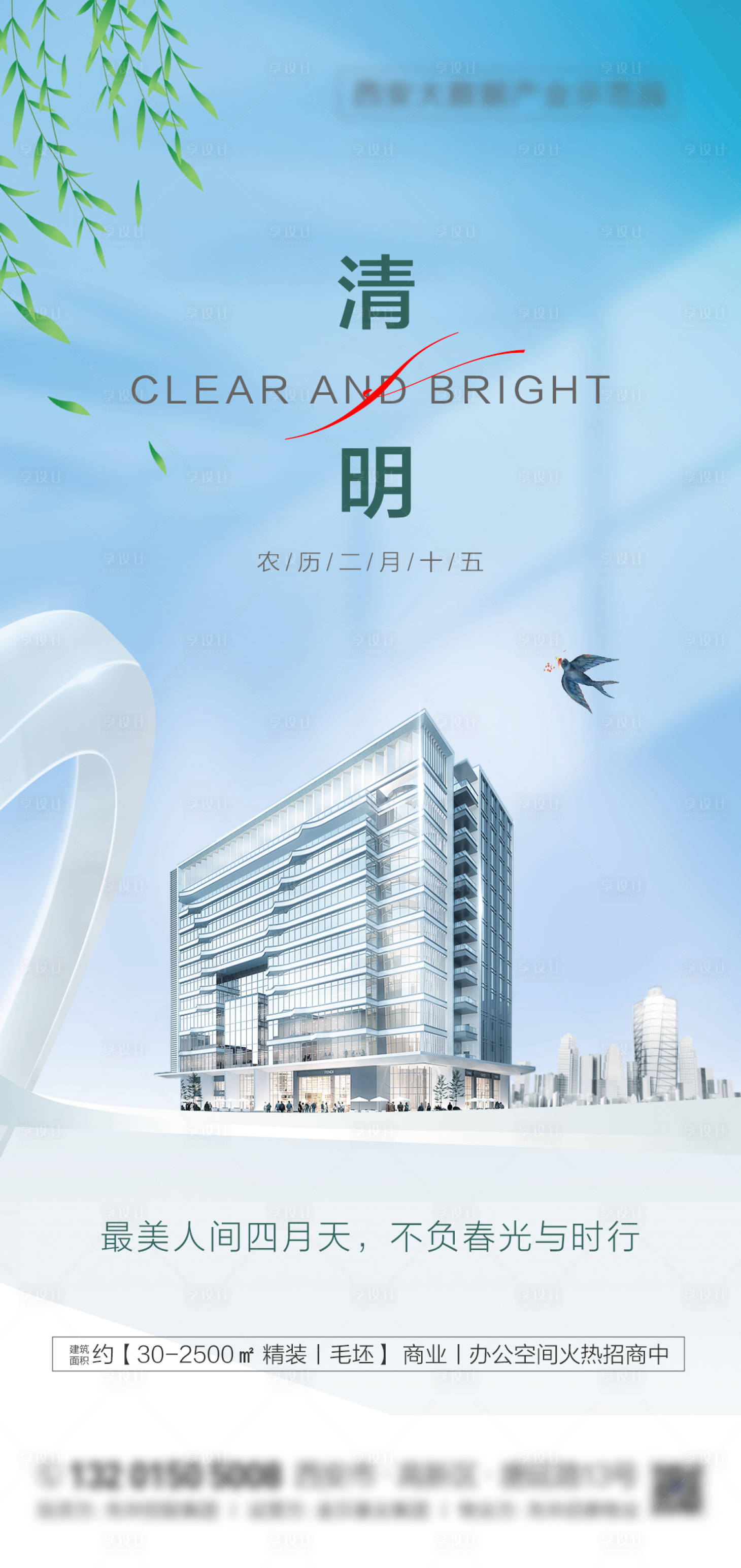 源文件下載【享設(shè)計(jì)】搜索編號(hào)：41740015823315341【清明地產(chǎn)建筑海報(bào)】