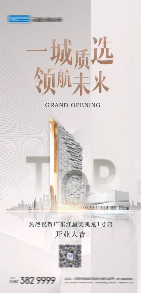 源文件下載【享設計】搜索編號：75060015953929106【商場開業海報】