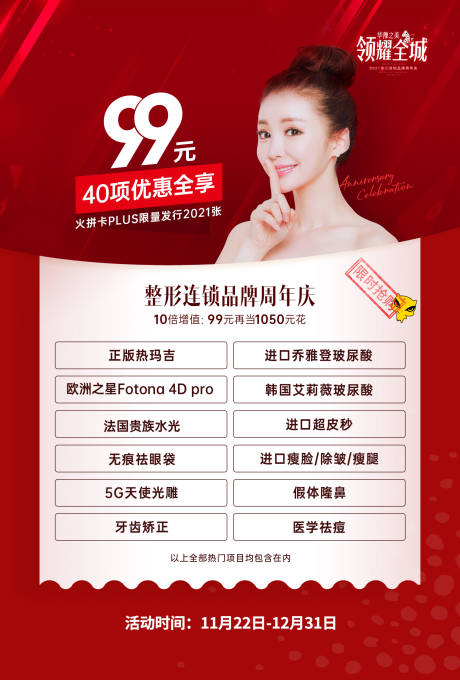 源文件下载【医美套餐卡项目海报】编号：28950015846926779