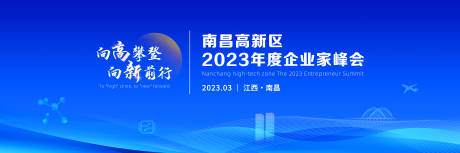 源文件下载【南昌高新区2023年度经济工作创享会】编号：30410016340132414