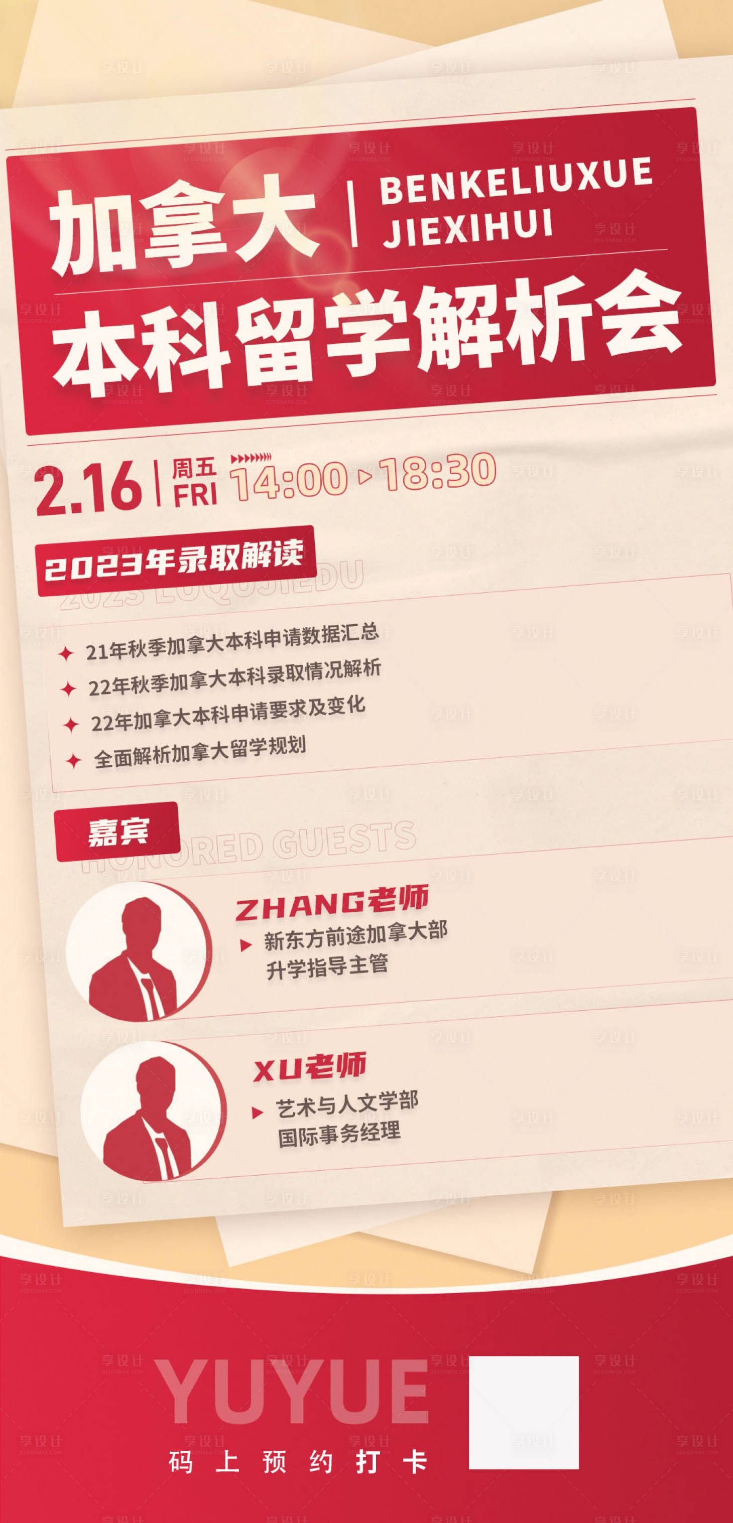 源文件下载【加拿大本科留学解析会海报】编号：83790016049609398