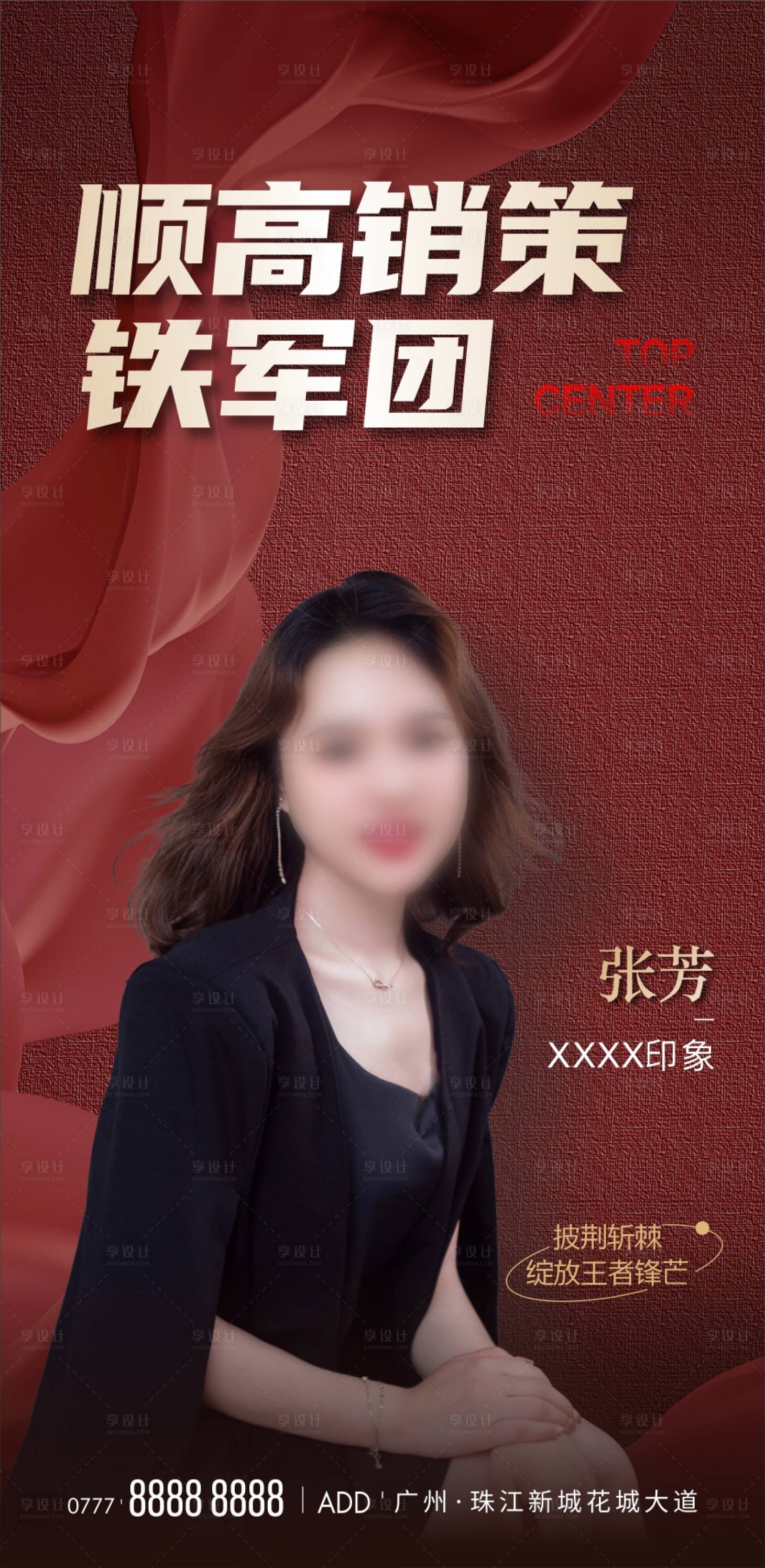 源文件下载【享设计】搜索编号：38810015960014669【地产销冠海报】