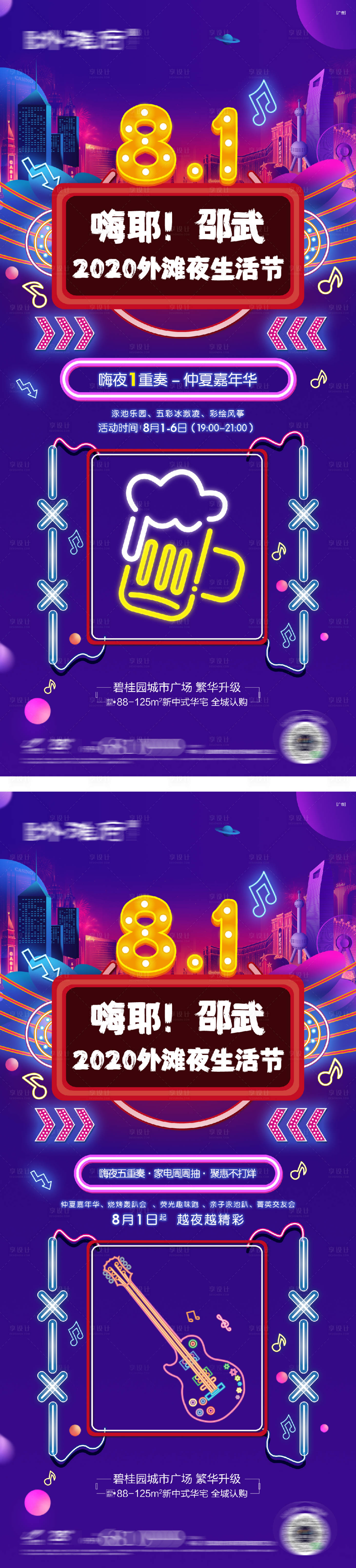 源文件下載【享設計】搜索編號：16730016332166933【夏日啤酒燒烤夜生活節活動海報】