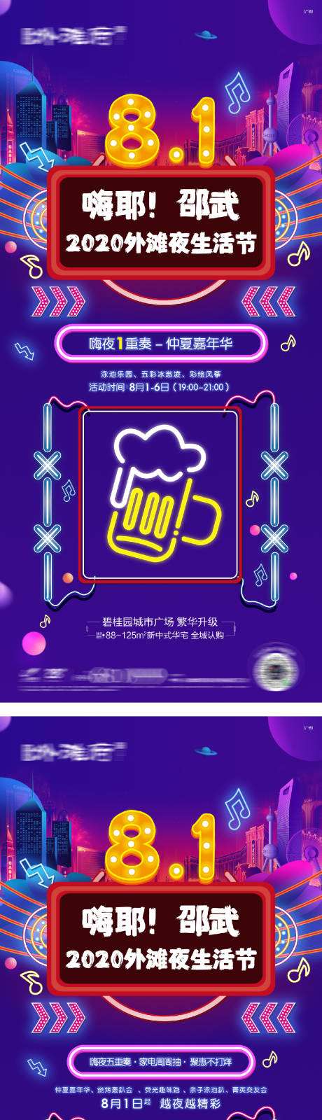 夏日啤酒烧烤夜生活节活动海报-源文件【享设计】