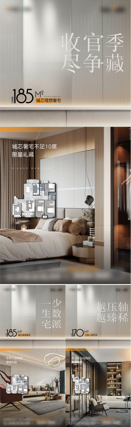 源文件下载【户型价值点收官海报 】编号：65410016218949226