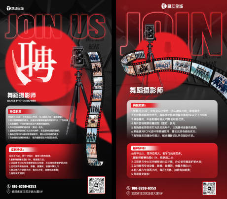 源文件下载【招聘摄影师海报】编号：66320015935711006