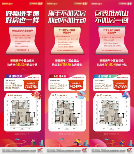 源文件下載【618 購(gòu)房愿望清單 特價(jià)房】編號(hào)：11660016139692421