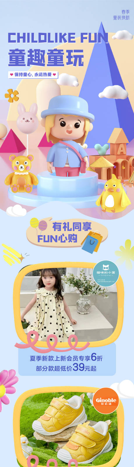 源文件下载【儿童业态活动长图】编号：99790015753092828