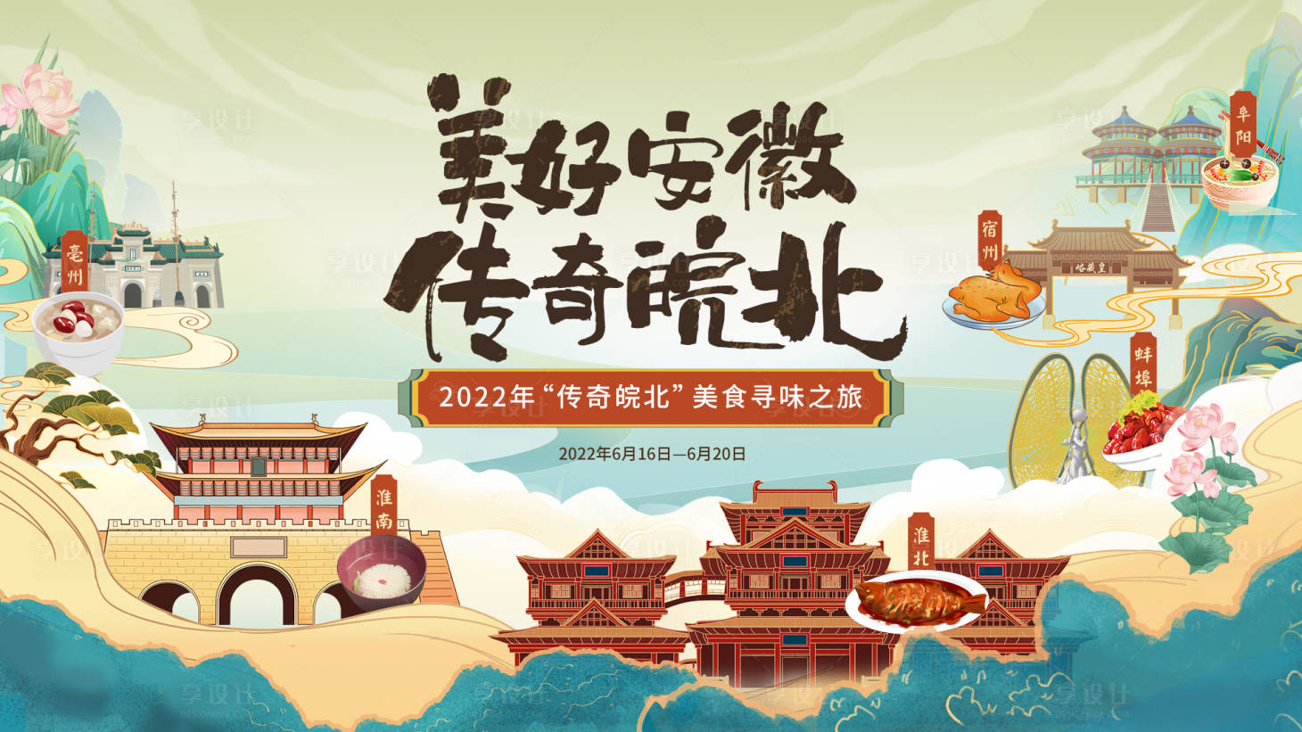 源文件下载【手绘美食国潮风】编号：40120016012393501