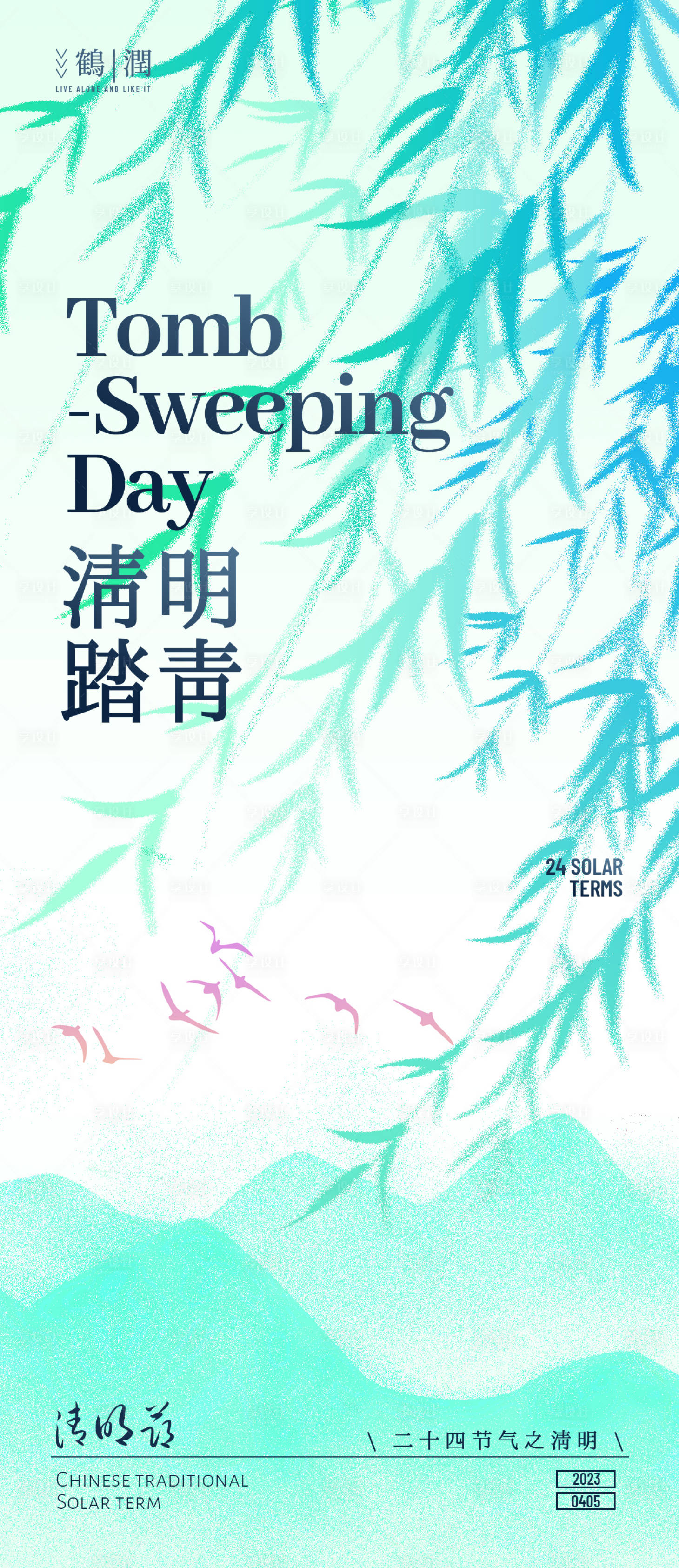 源文件下載【享設計】搜索編號：48610015784791248【清明節中國傳統節氣海報彌散風】
