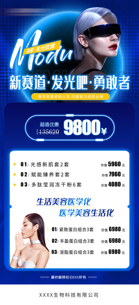 源文件下载【医美美容促销活动人物】编号：82960015903815541