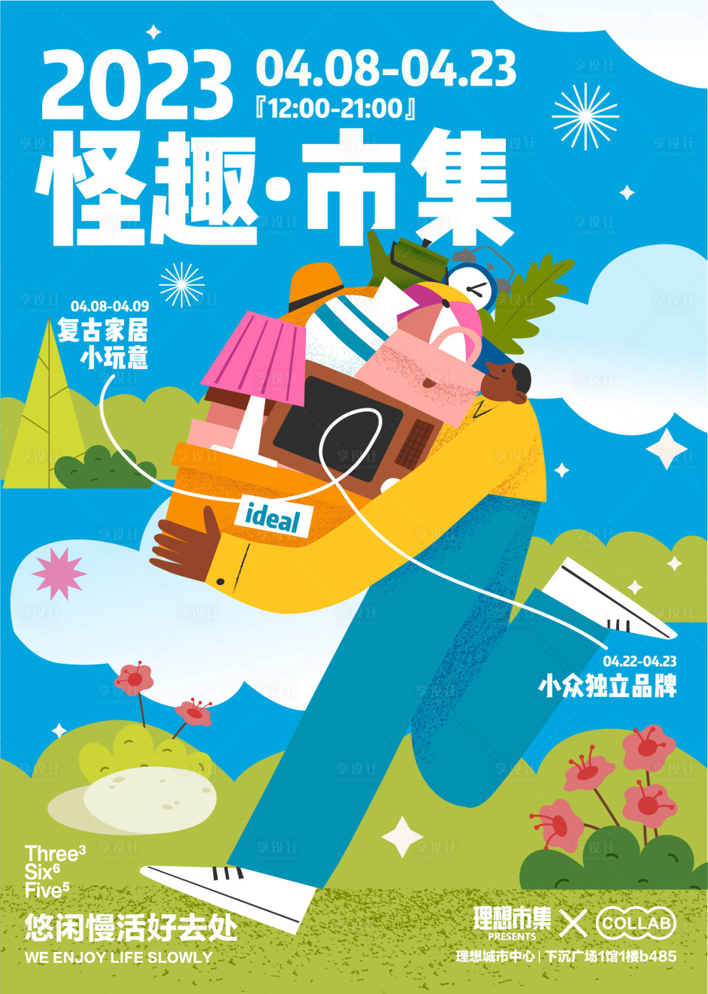 源文件下載【享設計】搜索編號：95640015798875000【怪趣市集活動海報】