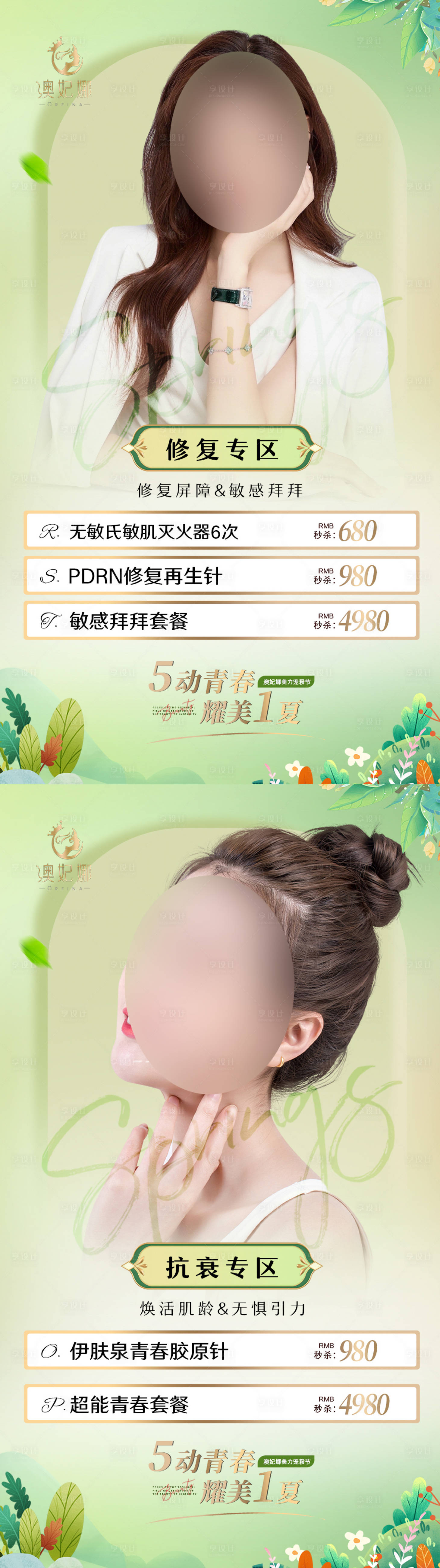 源文件下载【医美活动系列海报】编号：82950016224258519