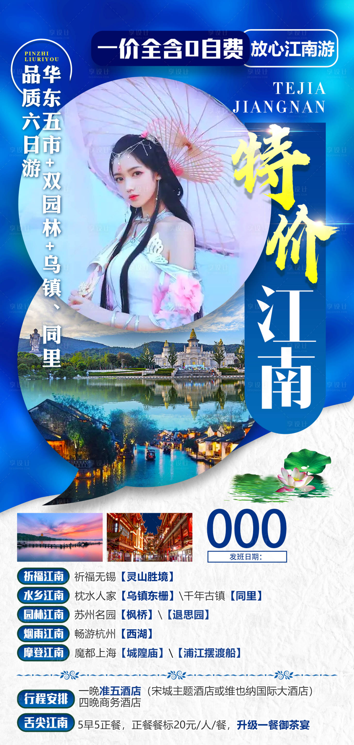 源文件下载【江南特价旅游】编号：20230421223931860