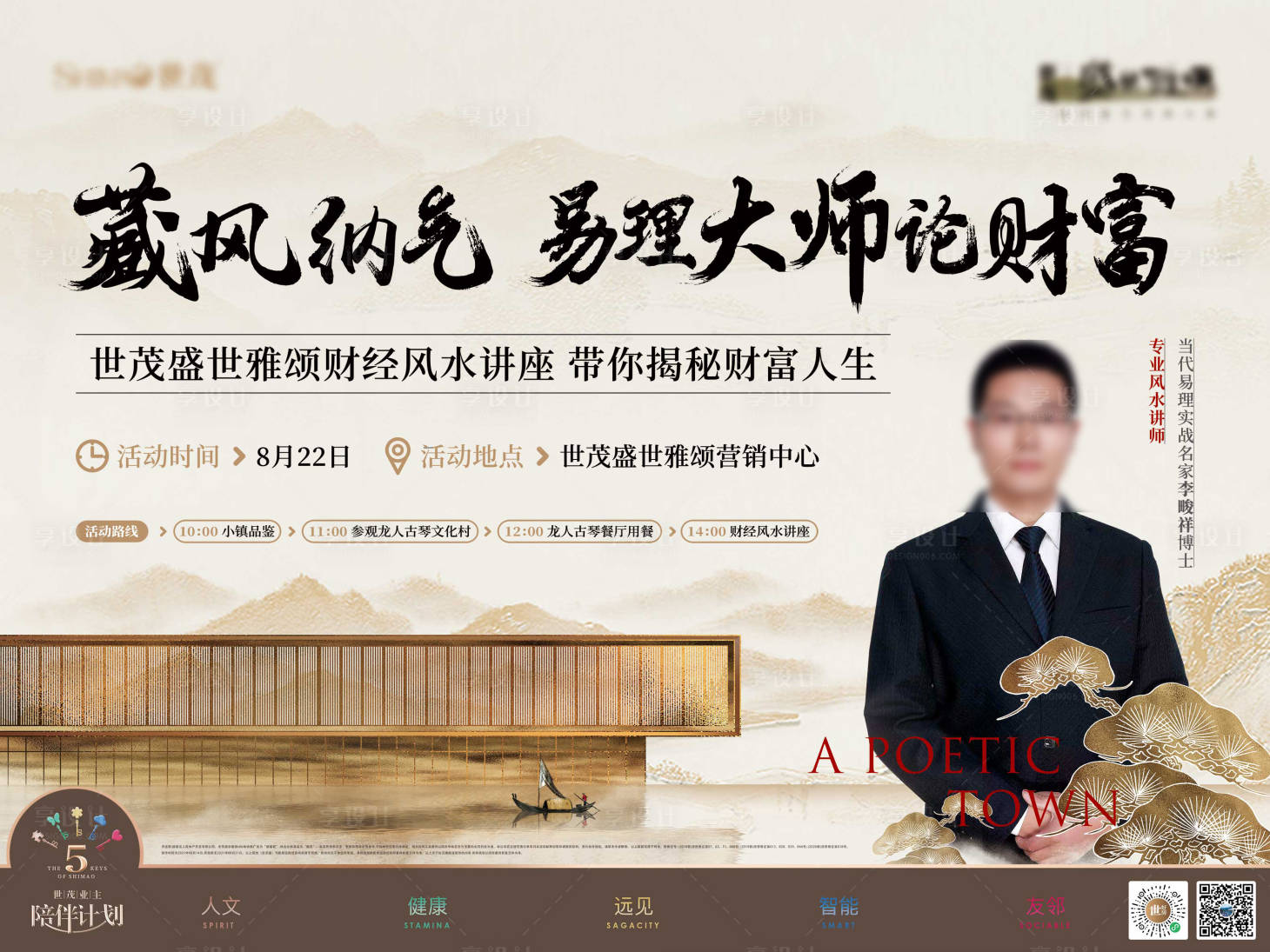 源文件下载【享设计】搜索编号：43940015895282847【地产风水活动主视觉】