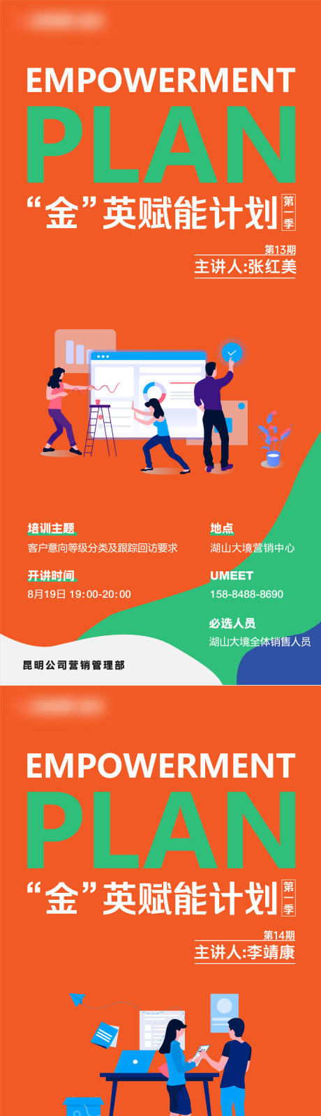 源文件下载【地产培训系列海报】编号：91510016205288399