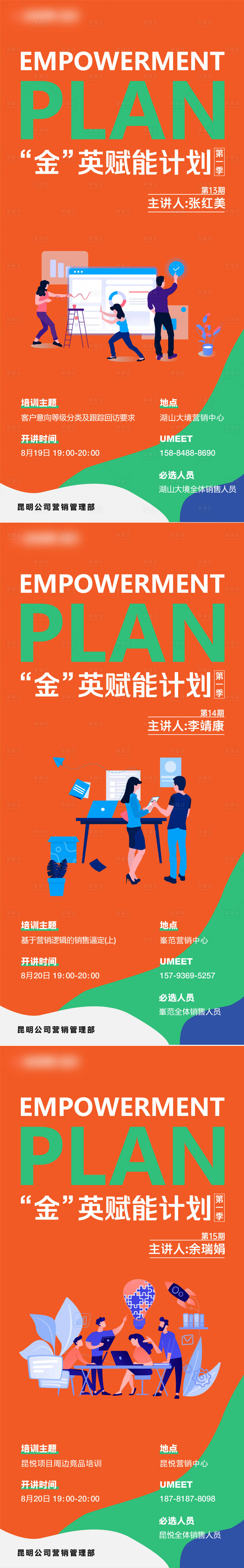 源文件下载【享设计】搜索编号：91510016205288399【地产培训系列海报】