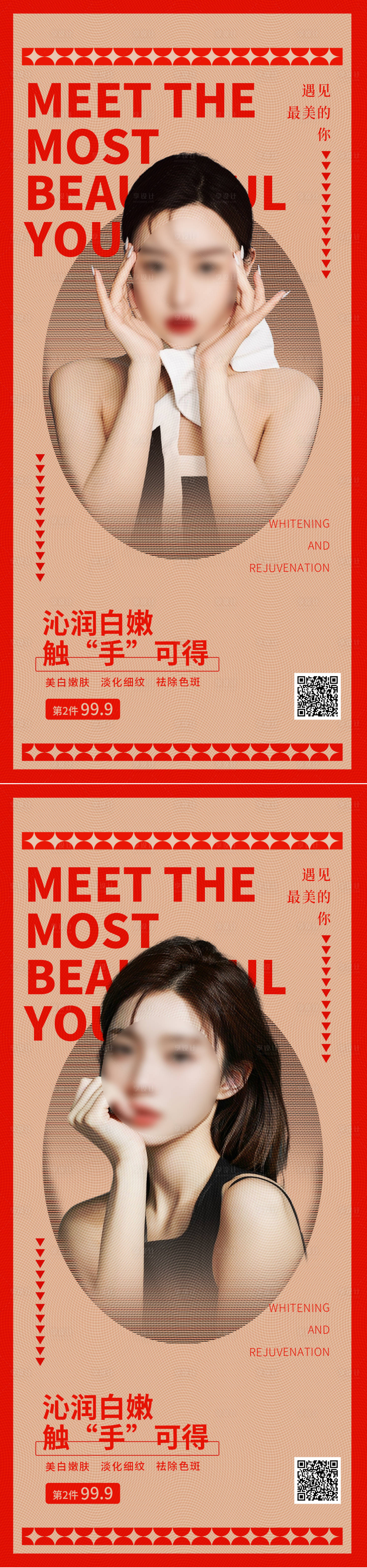 源文件下载【享设计】搜索编号：61660015978062787【医美促销系列海报】