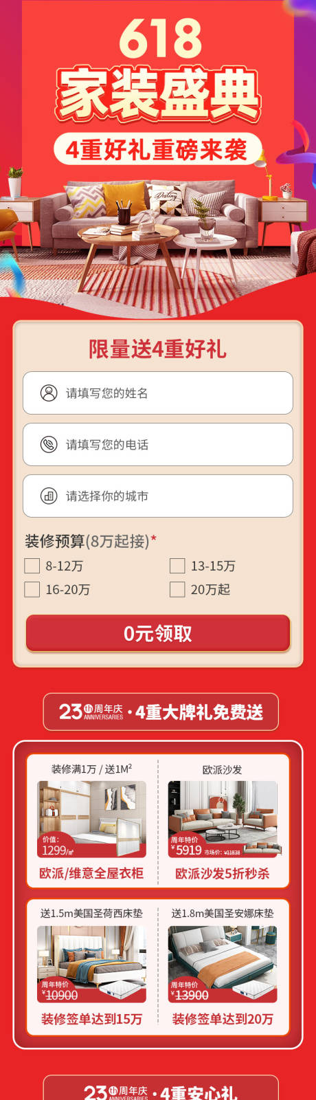 源文件下载【装修系列落地页长图】编号：20230423154358694