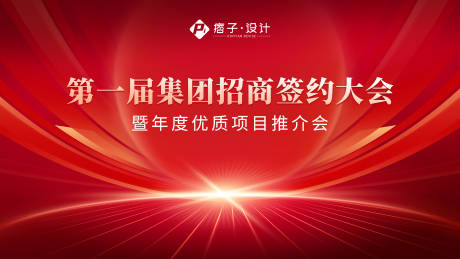 源文件下载【招商签约大会主画面】编号：17820015799437772