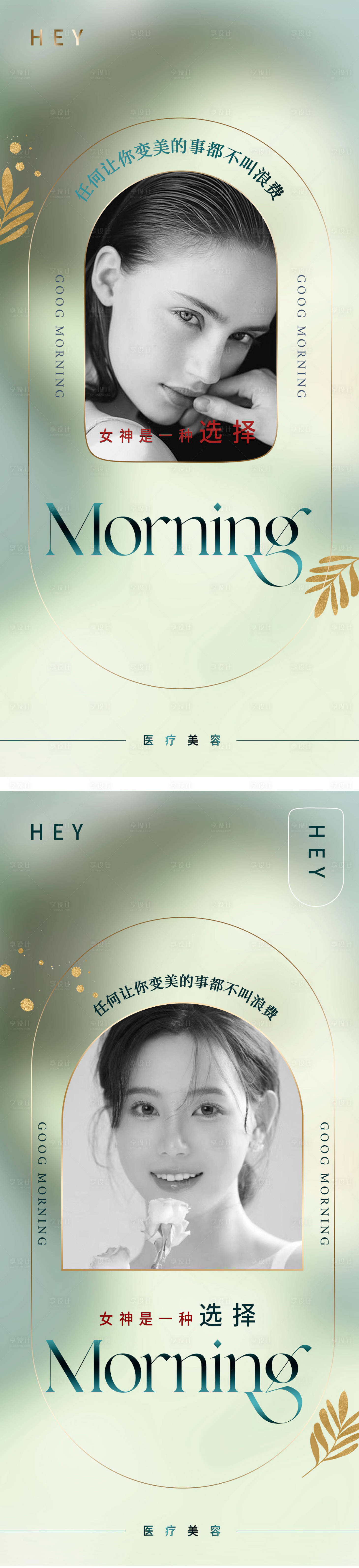 源文件下載【享設計】搜索編號：57220015965292671【醫美早安圖海報宣傳圖朋友圈海報活動】