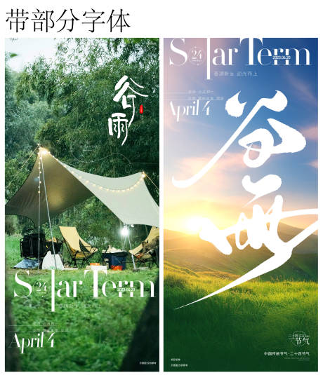 源文件下载【享设计】搜索编号：84520016060995180【谷雨海报】