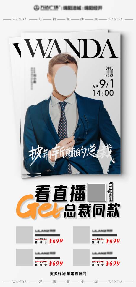 源文件下載【直播鉅惠預告海報】編號：63760015921948383