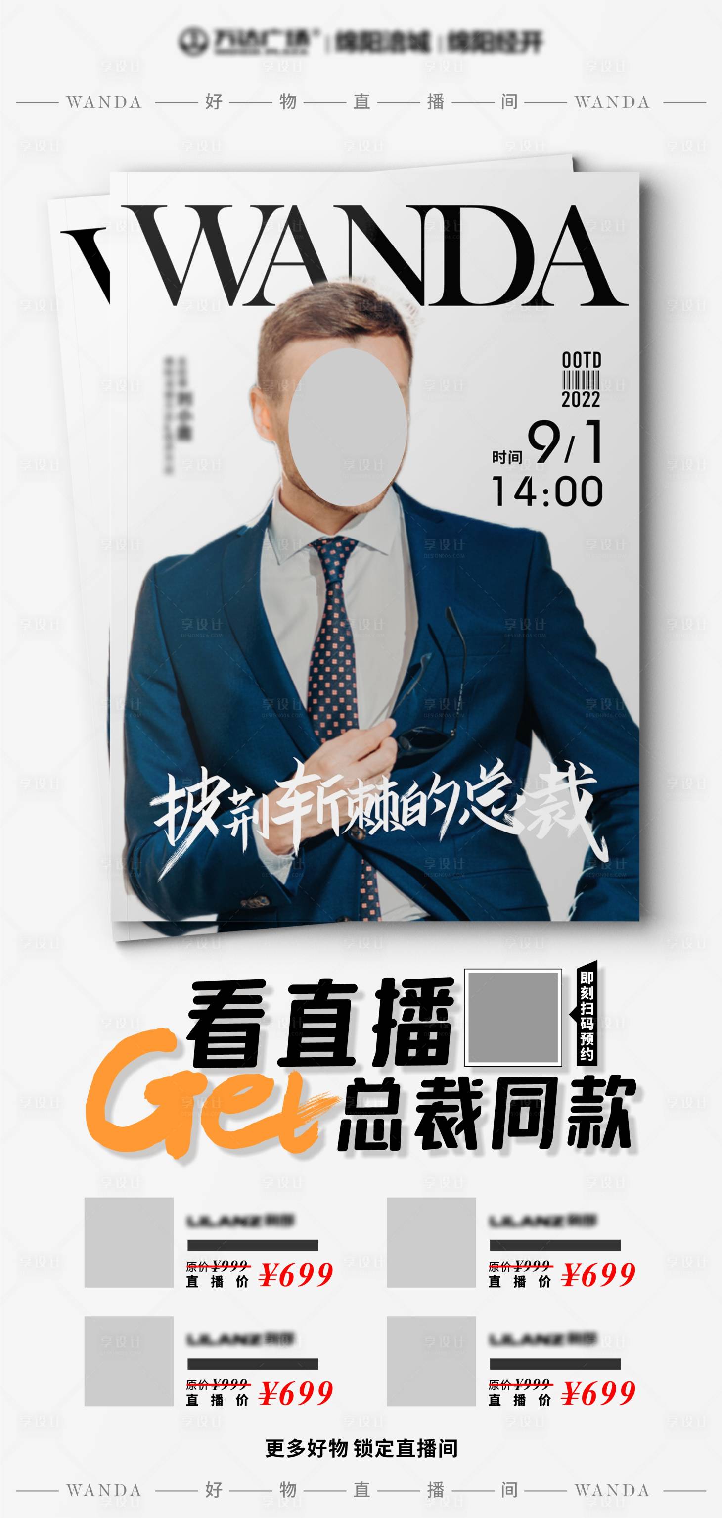 源文件下載【享設計】搜索編號：63760015921948383【直播鉅惠預告海報】