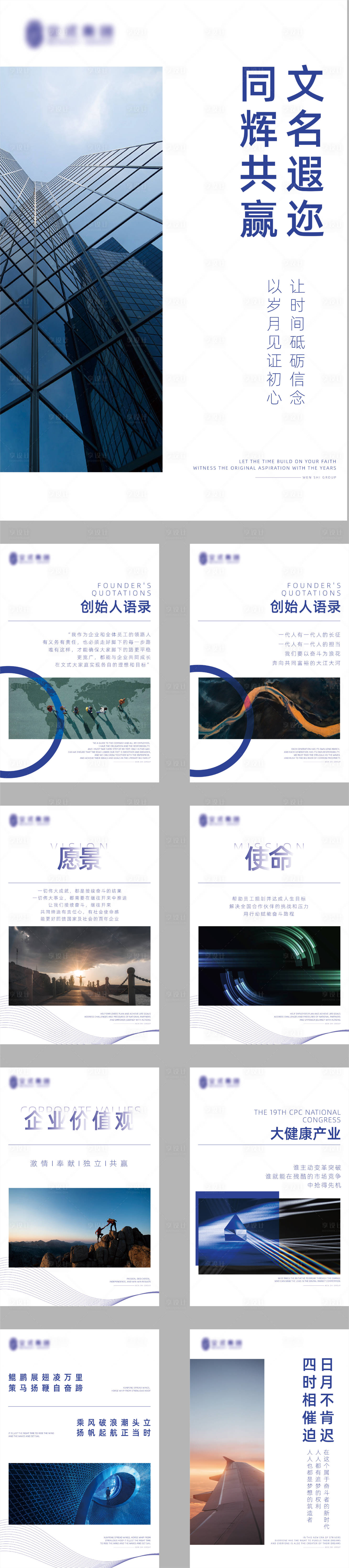 源文件下载【享设计】搜索编号：78100015811845860【企业文化海报】