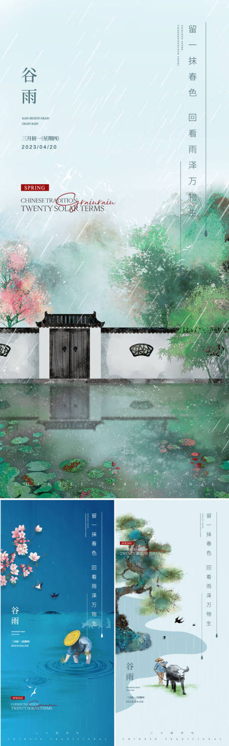 源文件下載【享設(shè)計(jì)】搜索編號(hào)：17850016112815994【谷雨節(jié)氣】