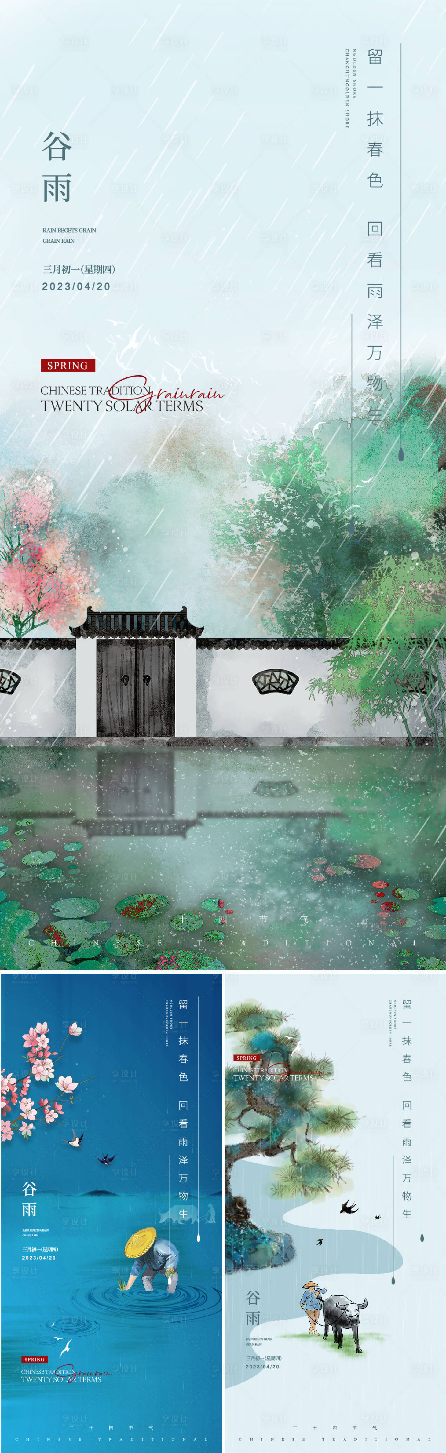源文件下載【享設計】搜索編號：17850016112815994【谷雨節氣】