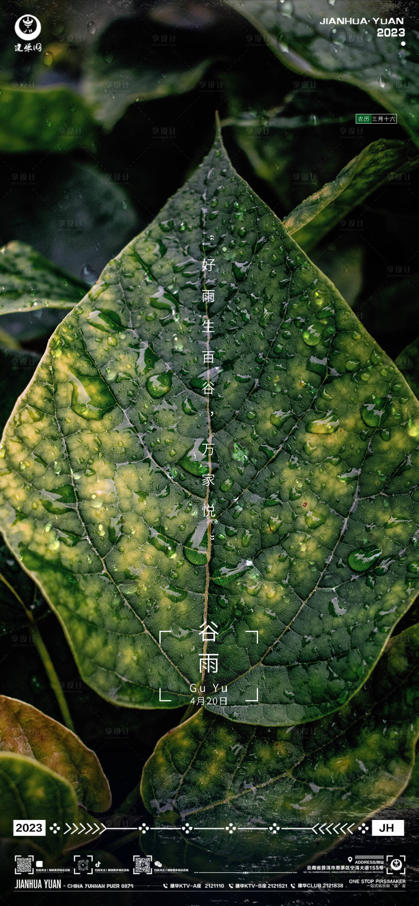 源文件下載【享設計】搜索編號：88010016142059549【谷雨二十四節氣】