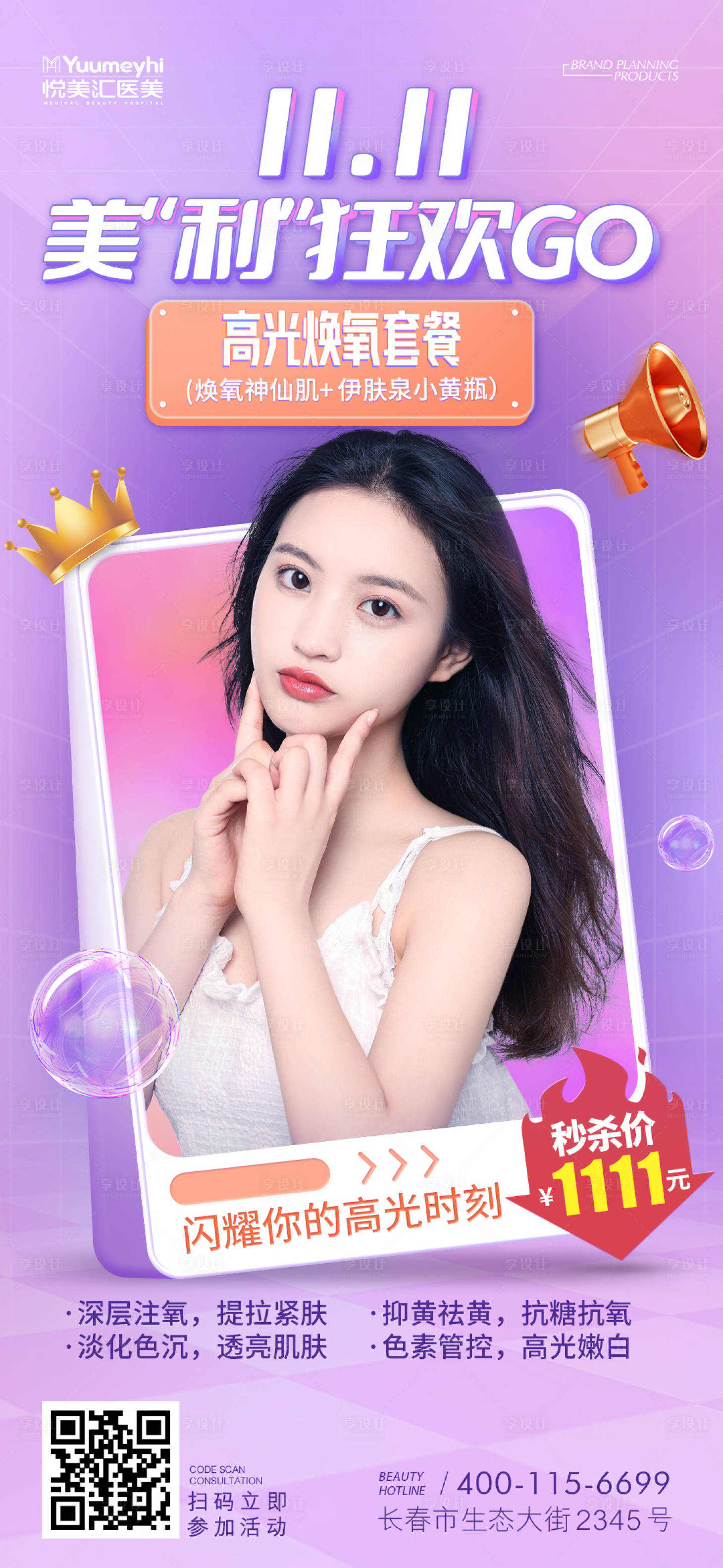 源文件下载【医美朋友圈海报】编号：17790016324297368