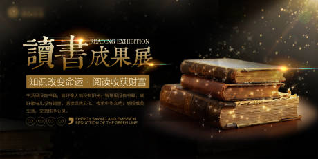 黑金读书活动主画面