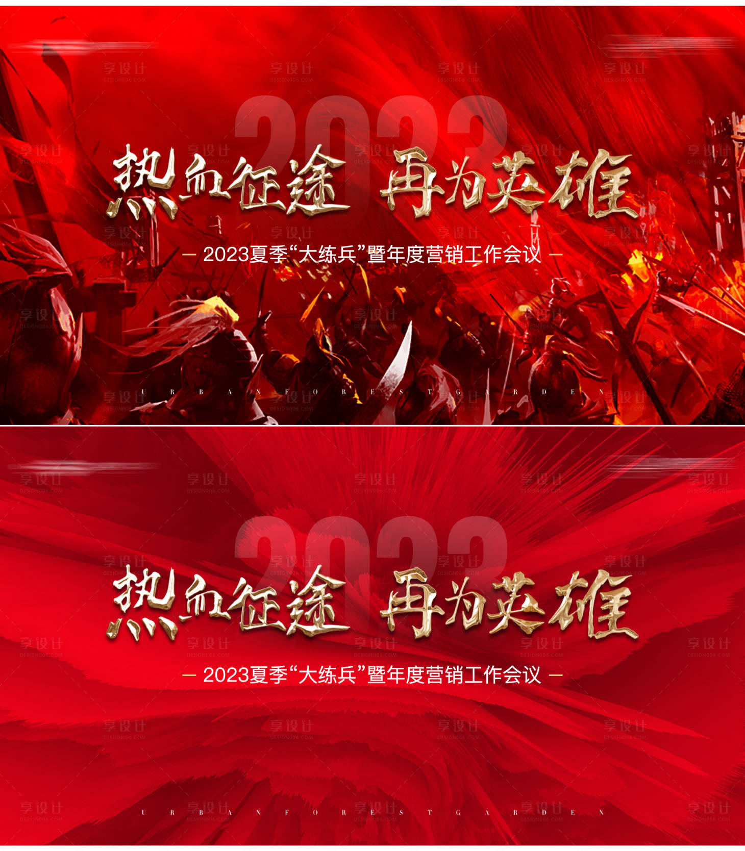 源文件下载【享设计】搜索编号：92980016154255896【誓师大会背景板】