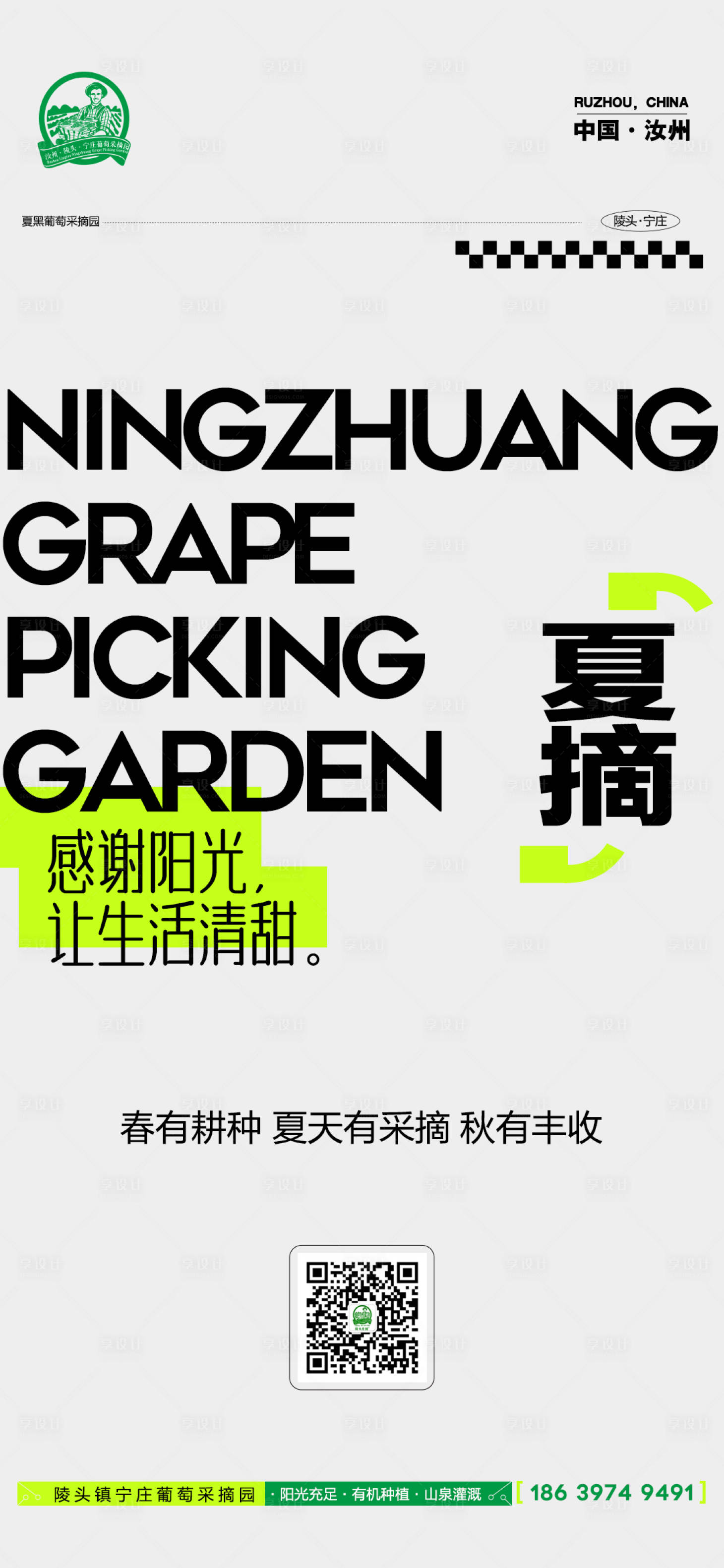 源文件下载【享设计】搜索编号：71930016142716214【创意葡萄文字海报】