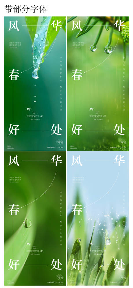 源文件下载【享设计】搜索编号：91830015901786839【谷雨海报】