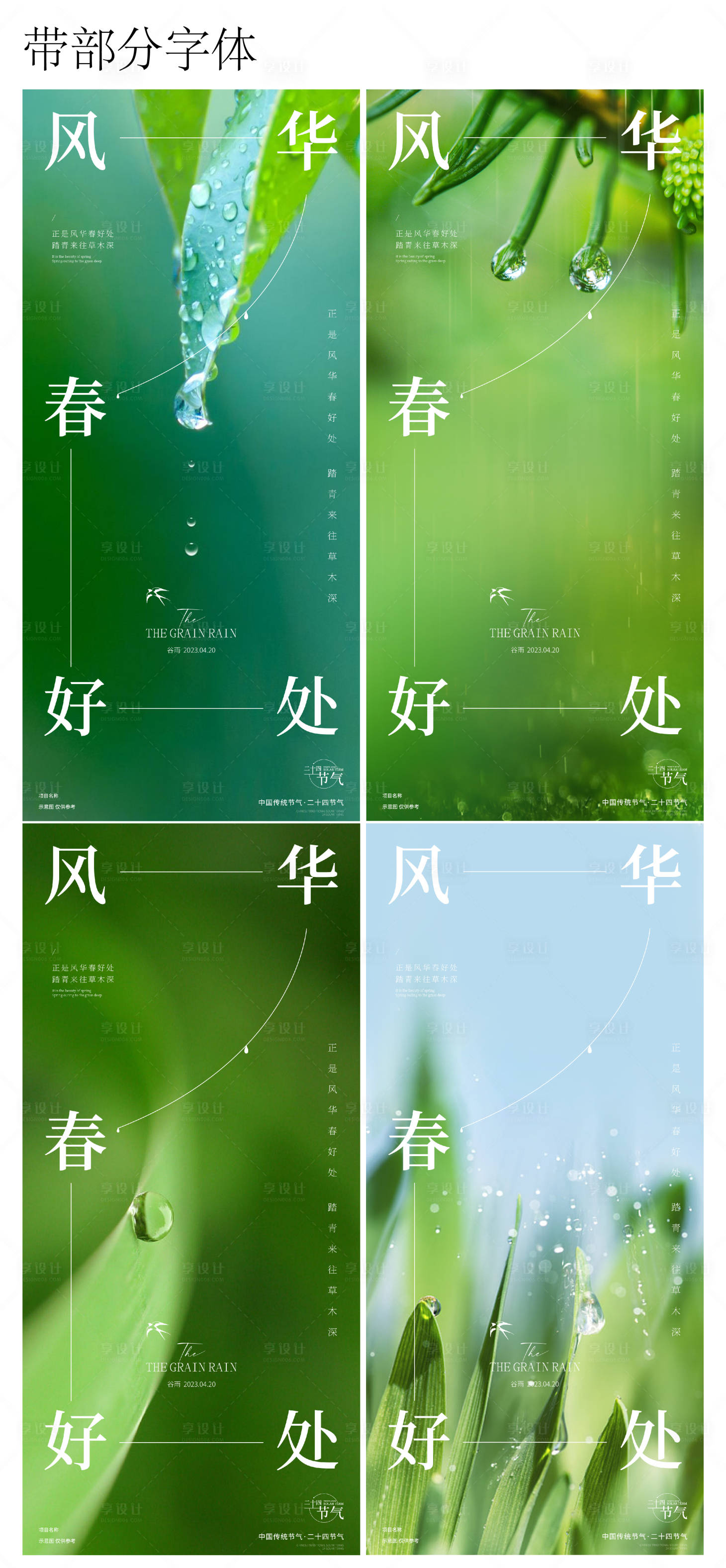源文件下载【享设计】搜索编号：91830015901786839【谷雨海报】