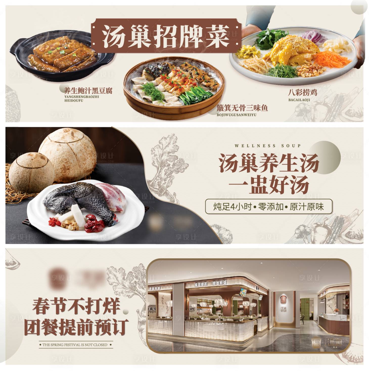 源文件下载【享设计】搜索编号：61660016395412752【粤菜海报banner】